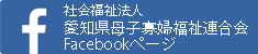 愛母連Facebookページ